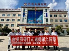 健康高原行·名医走基层 | 守护关节健康主题公益活动圆满收官