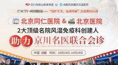 SCTV-4报道！京川痛风风湿名医公益会诊启动，多项援助速