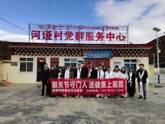 “健康上高原·名医走基层”守护关节健康公益活动冬日再度启航