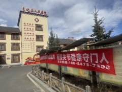 成都西部痛风风湿医院专家团队赴色达县人民医院开展公益诊疗服