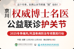 11月 29-30日！北京友谊医院齐海宇教授来蓉会诊，专治痛风/风湿骨