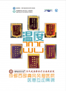 妙手仁心治顽疾：成都西部痛风风湿医院发布《温度20