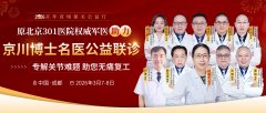 2026京川名医会诊！原北京301杨春花教授亲诊，痛风/风湿患者速约